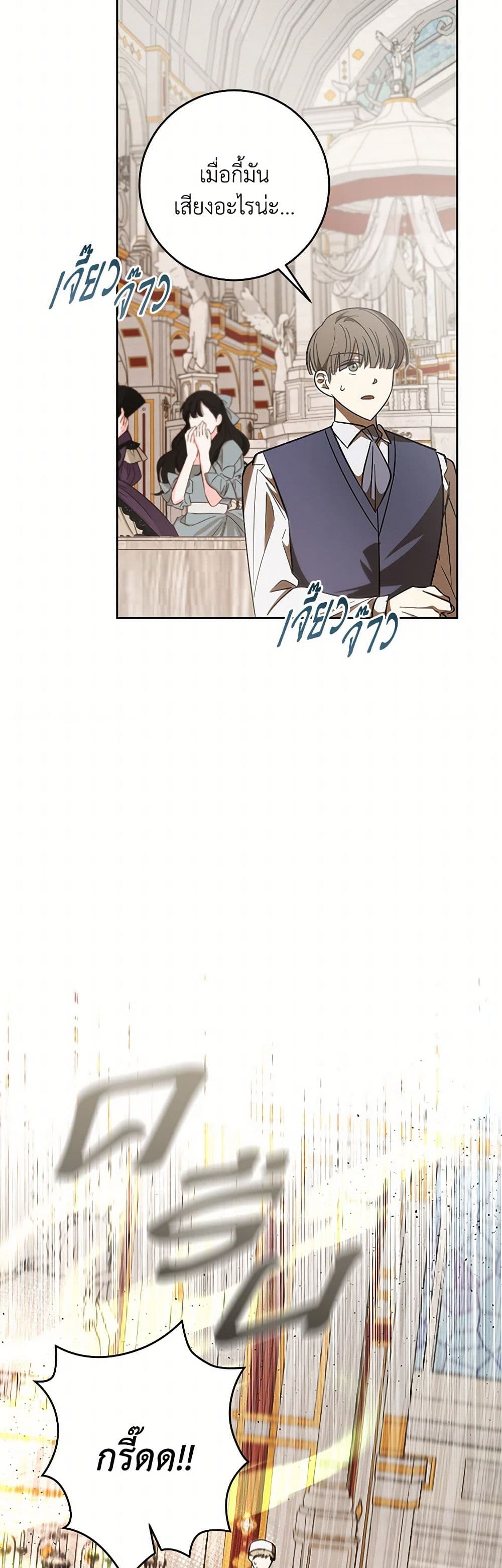 My Dear Tyrant page 29