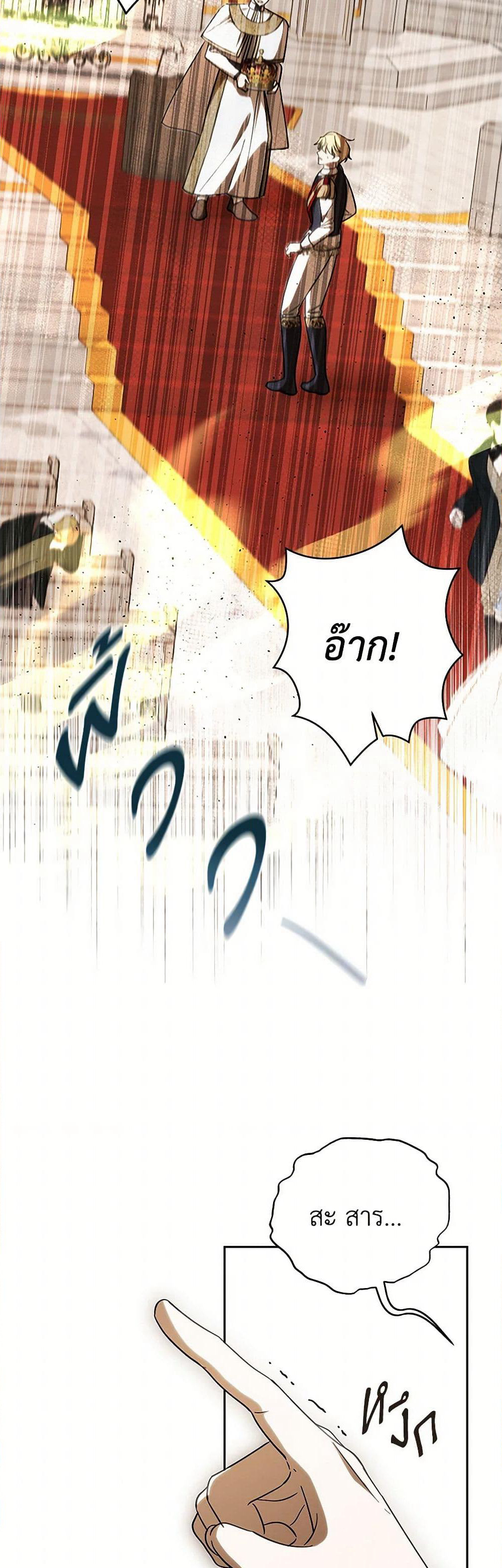 My Dear Tyrant page 30