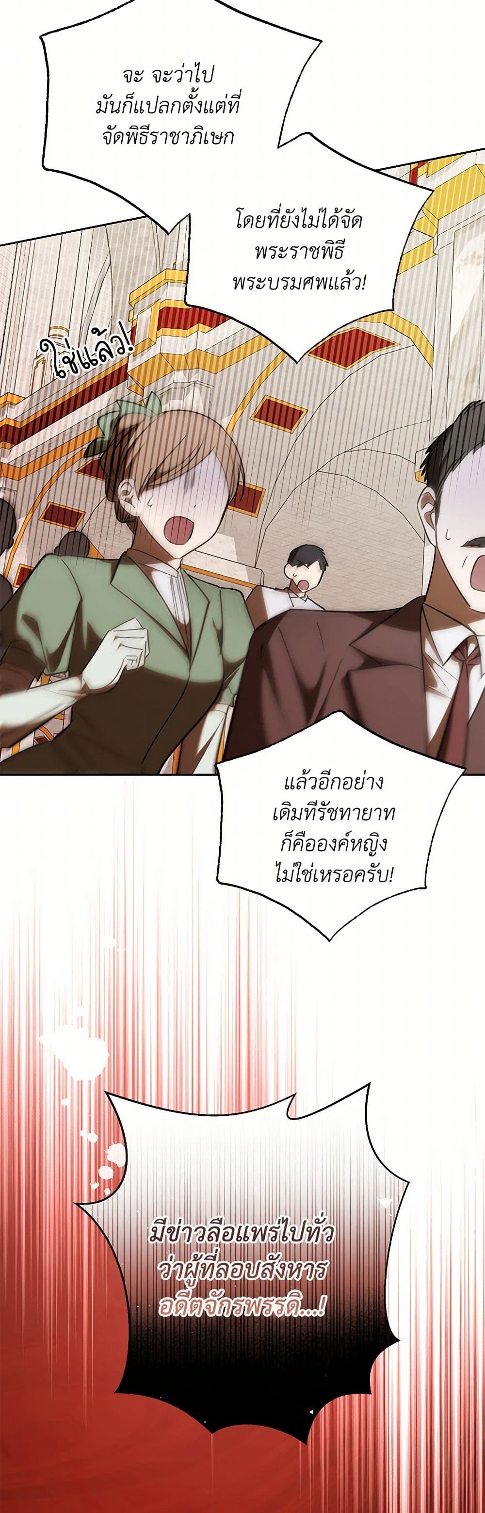 My Dear Tyrant page 32