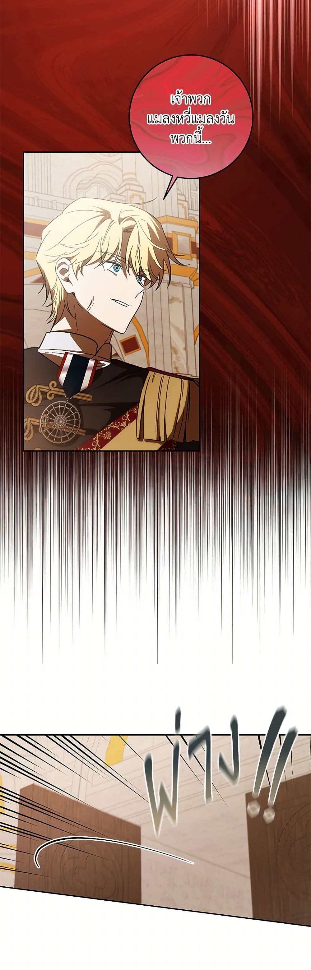 My Dear Tyrant page 33