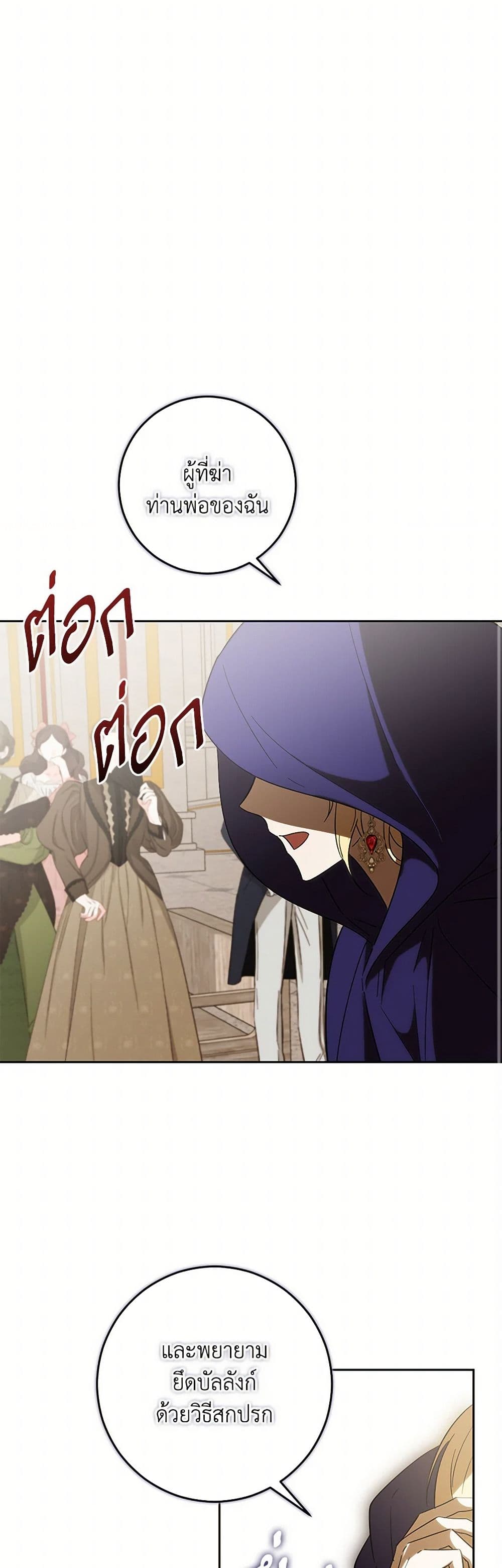 My Dear Tyrant page 34
