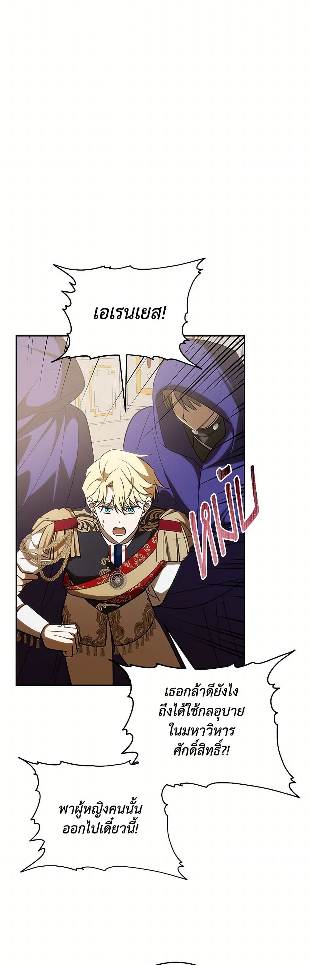My Dear Tyrant page 37