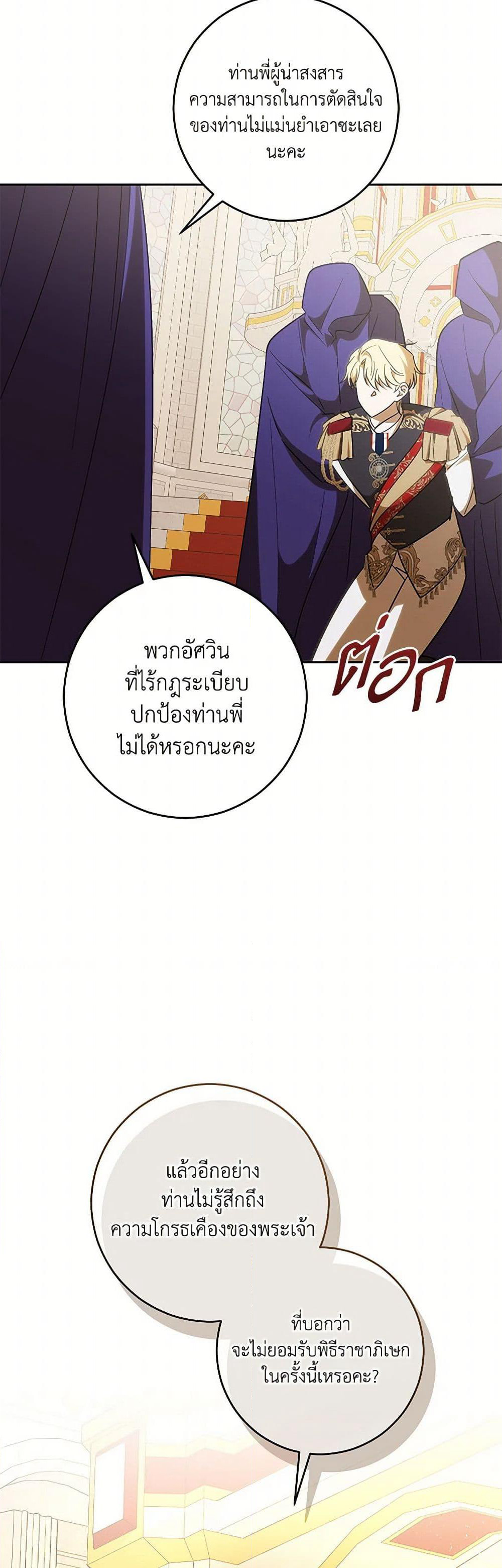 My Dear Tyrant page 38