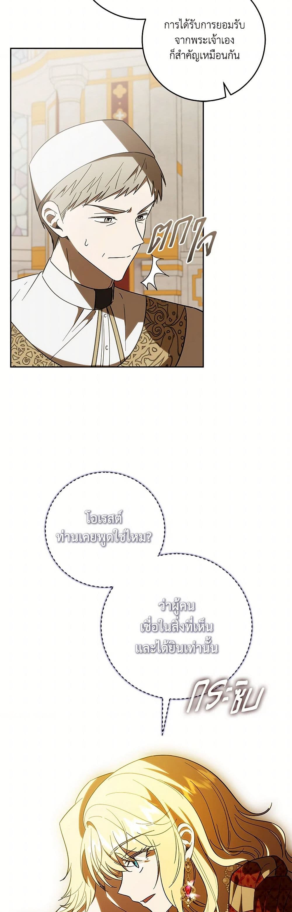 My Dear Tyrant page 40