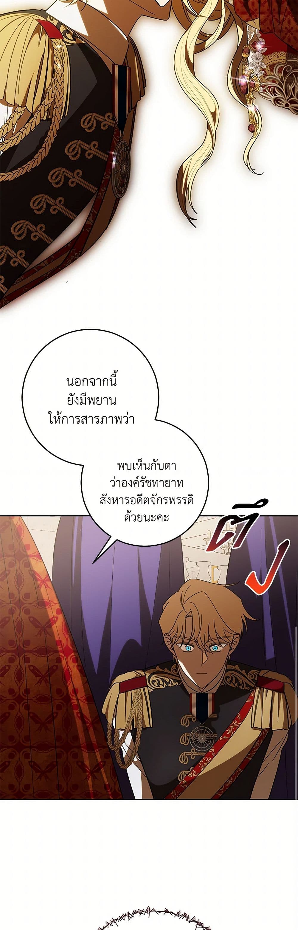 My Dear Tyrant page 41