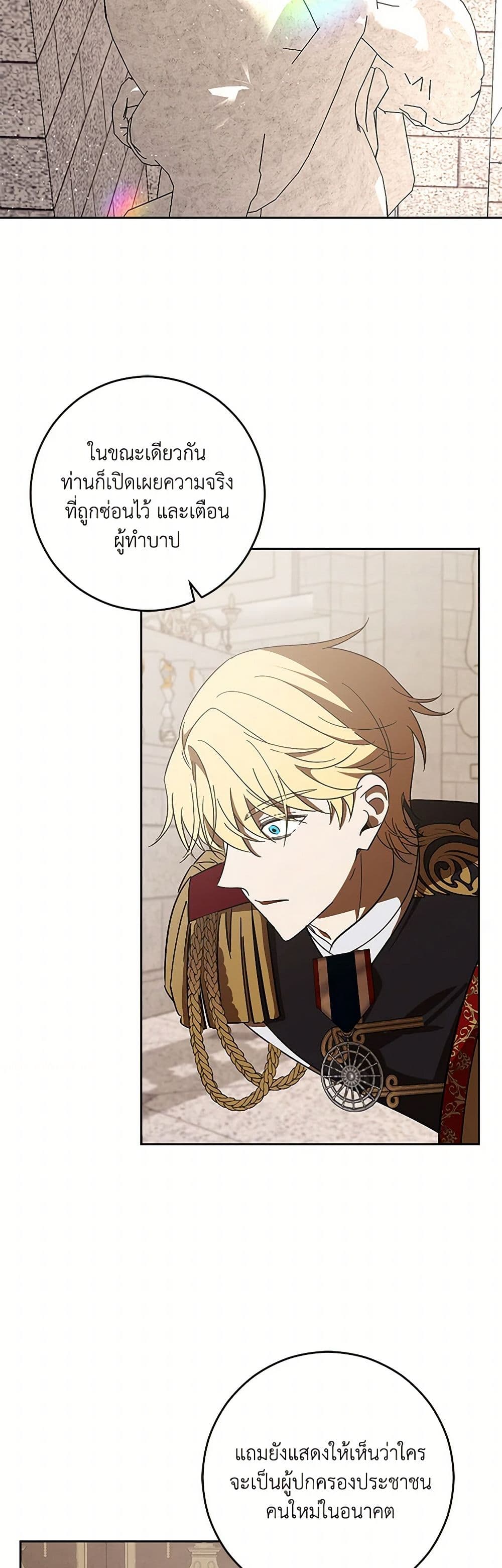 My Dear Tyrant page 46