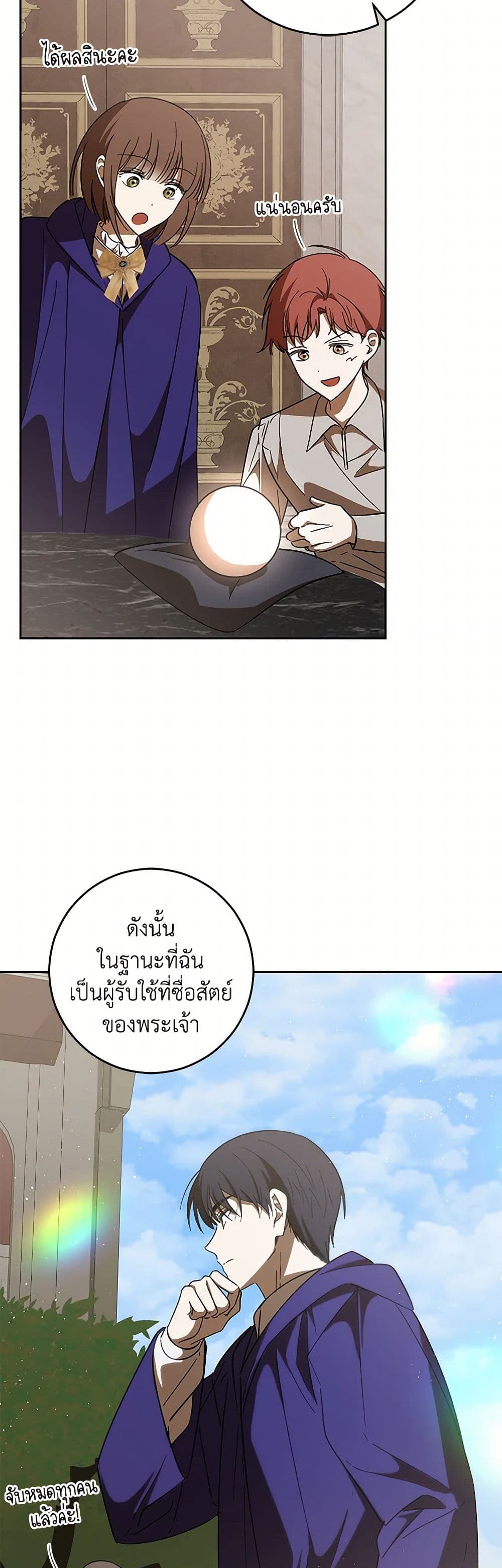 My Dear Tyrant page 47