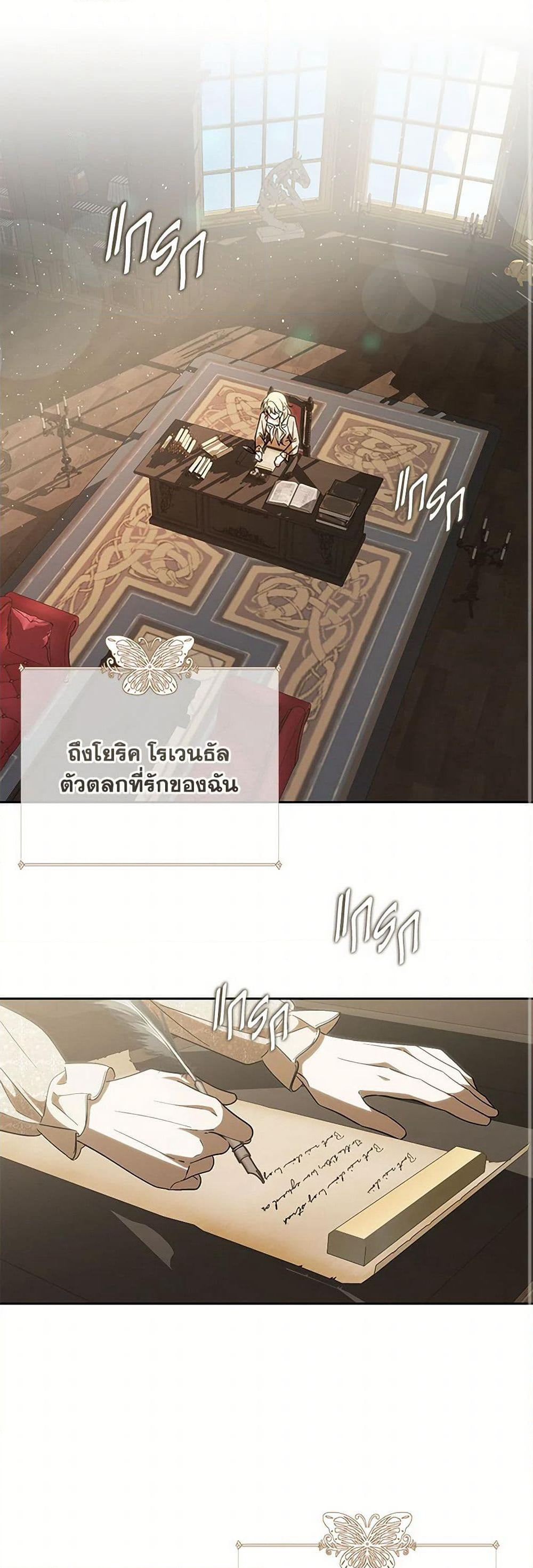 My Dear Tyrant page 2
