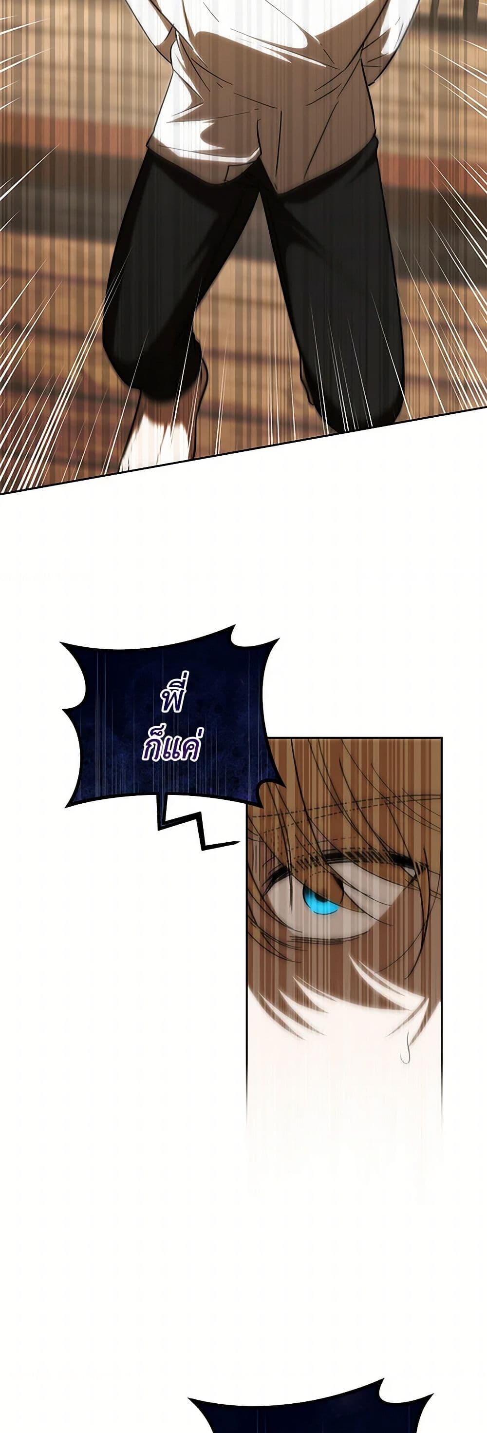 My Dear Tyrant page 7