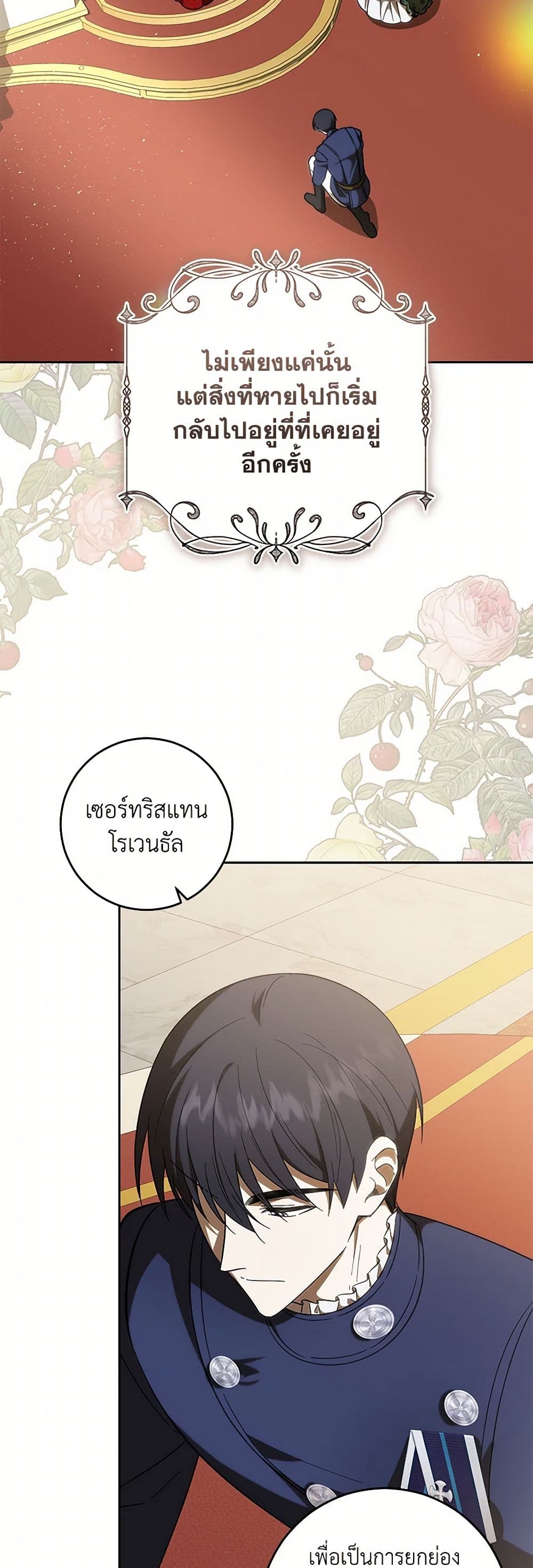 My Dear Tyrant page 12