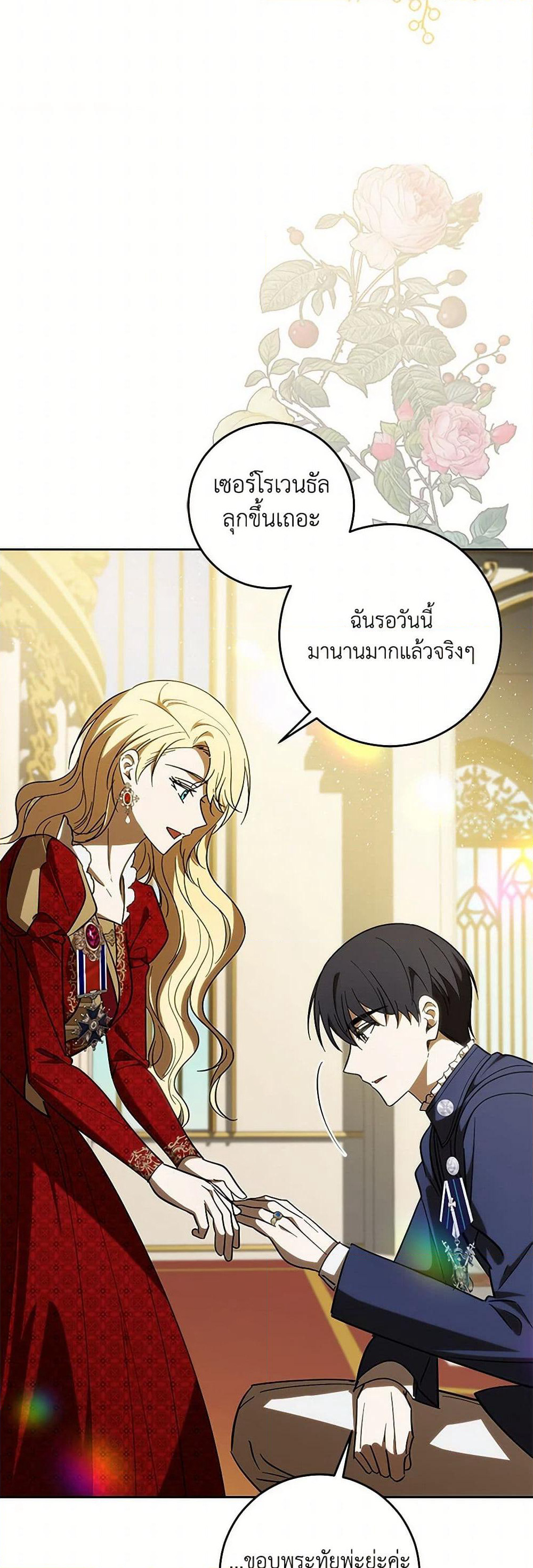 My Dear Tyrant page 14