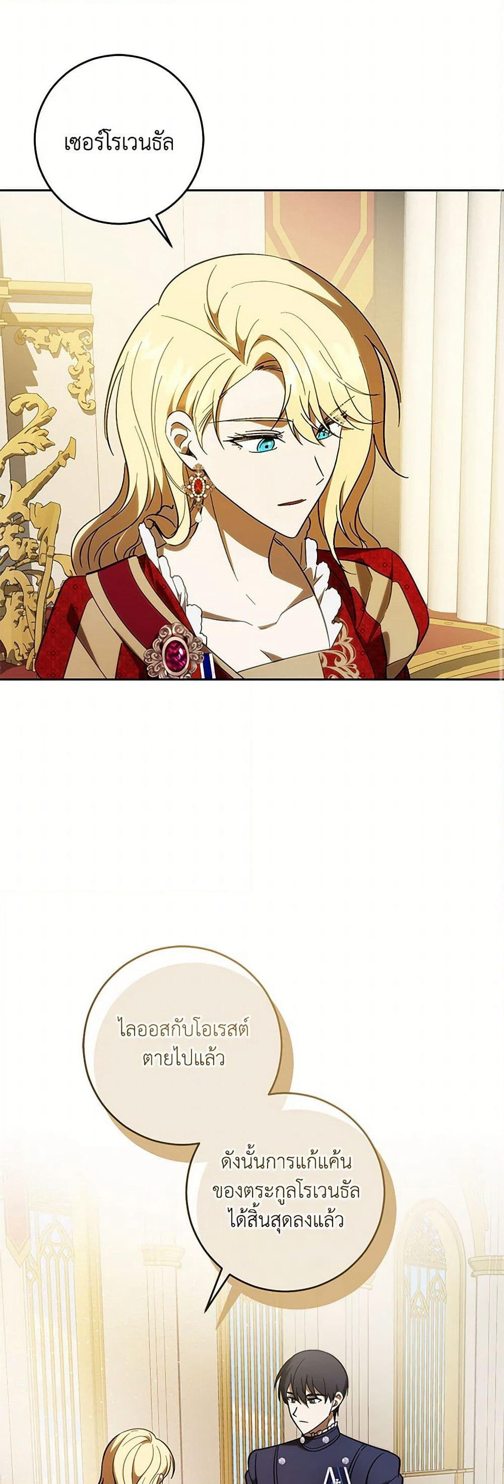 My Dear Tyrant page 16