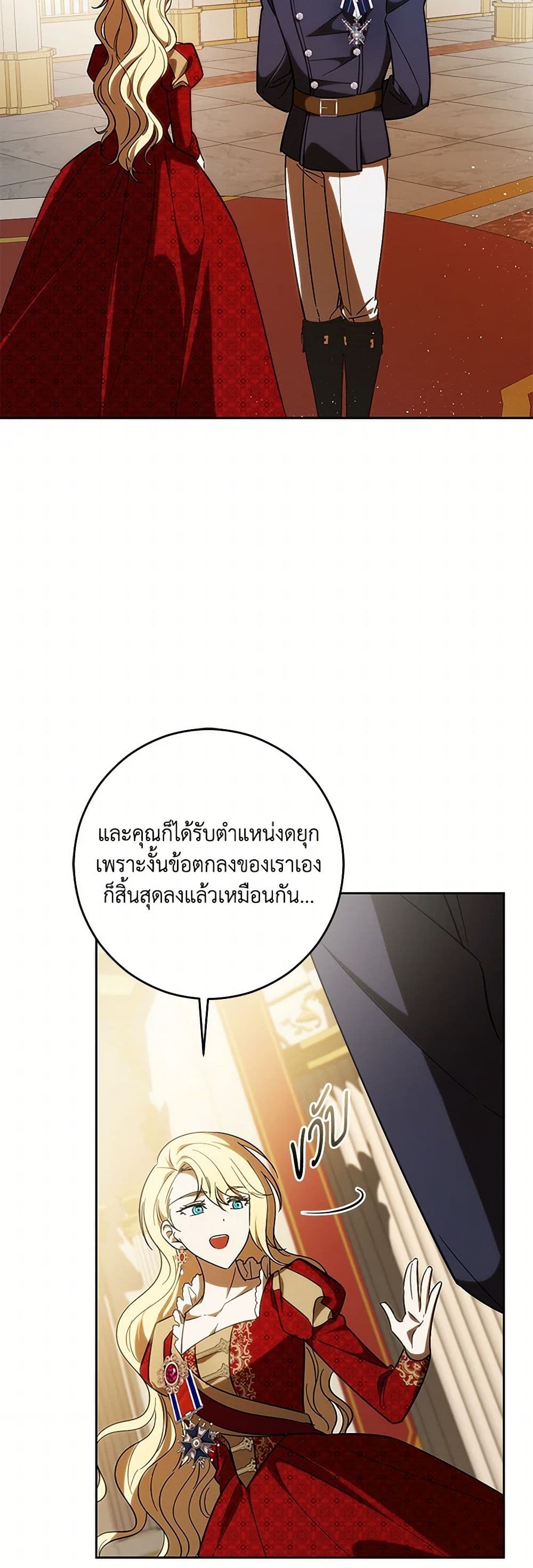 My Dear Tyrant page 17