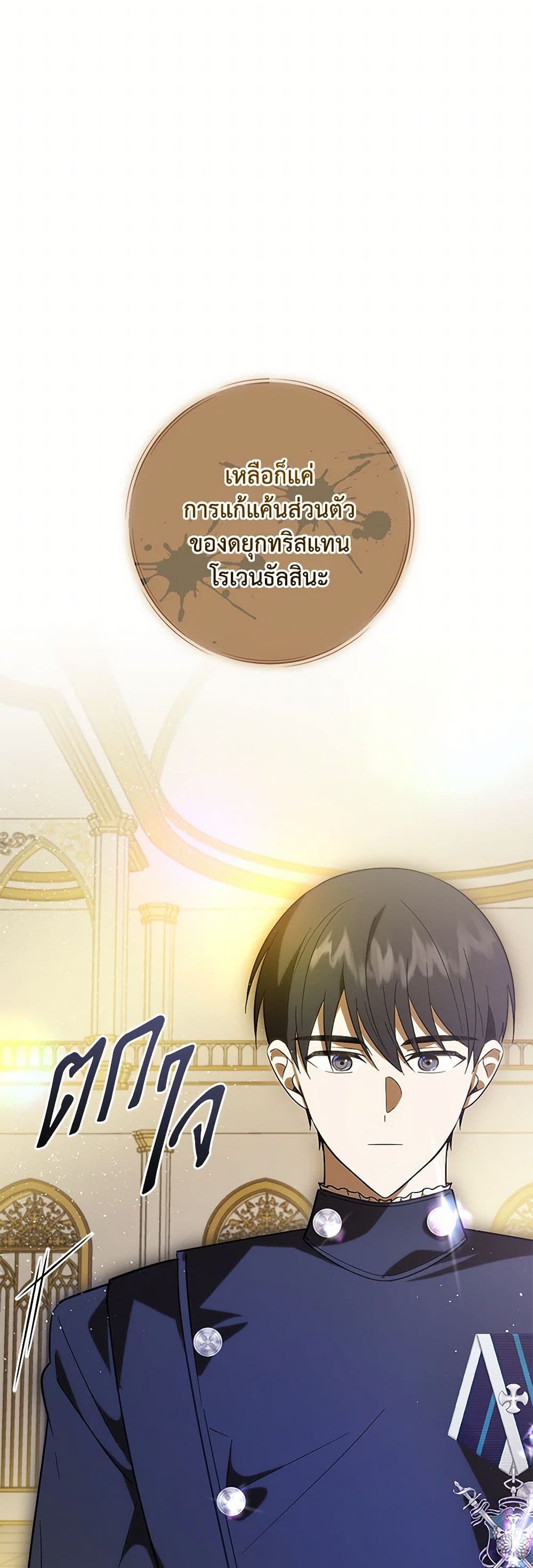 My Dear Tyrant page 18