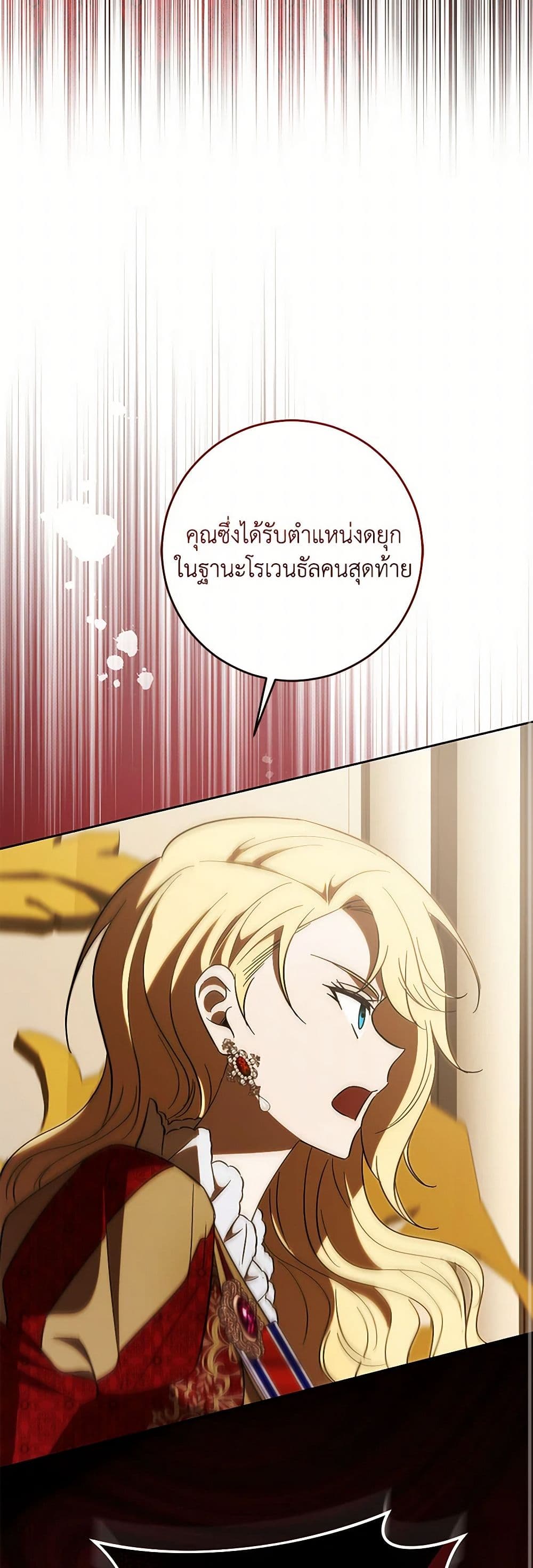 My Dear Tyrant page 23