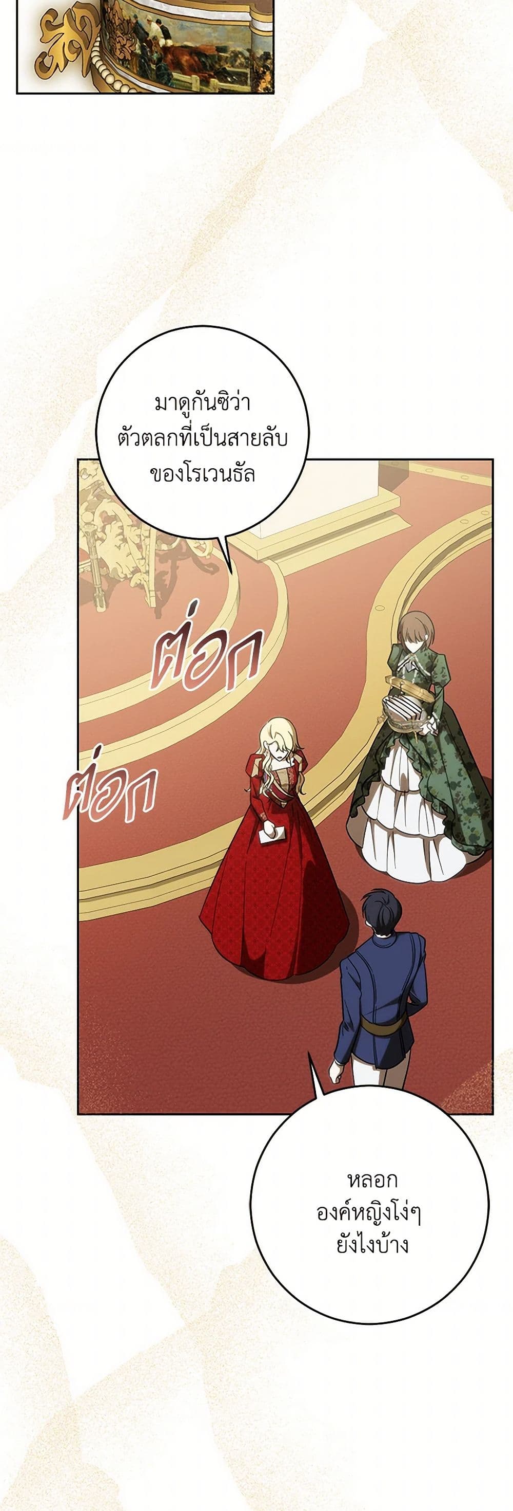My Dear Tyrant page 28