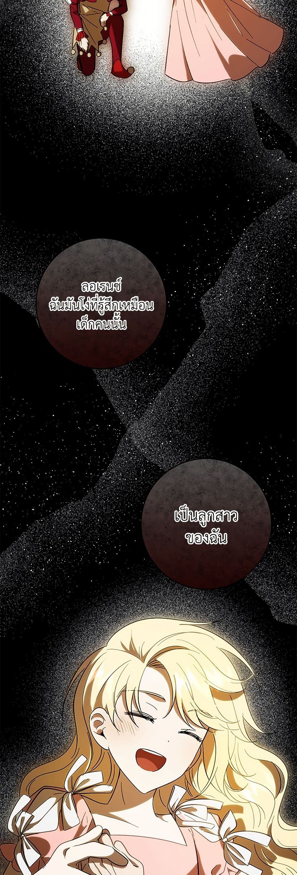 My Dear Tyrant page 32