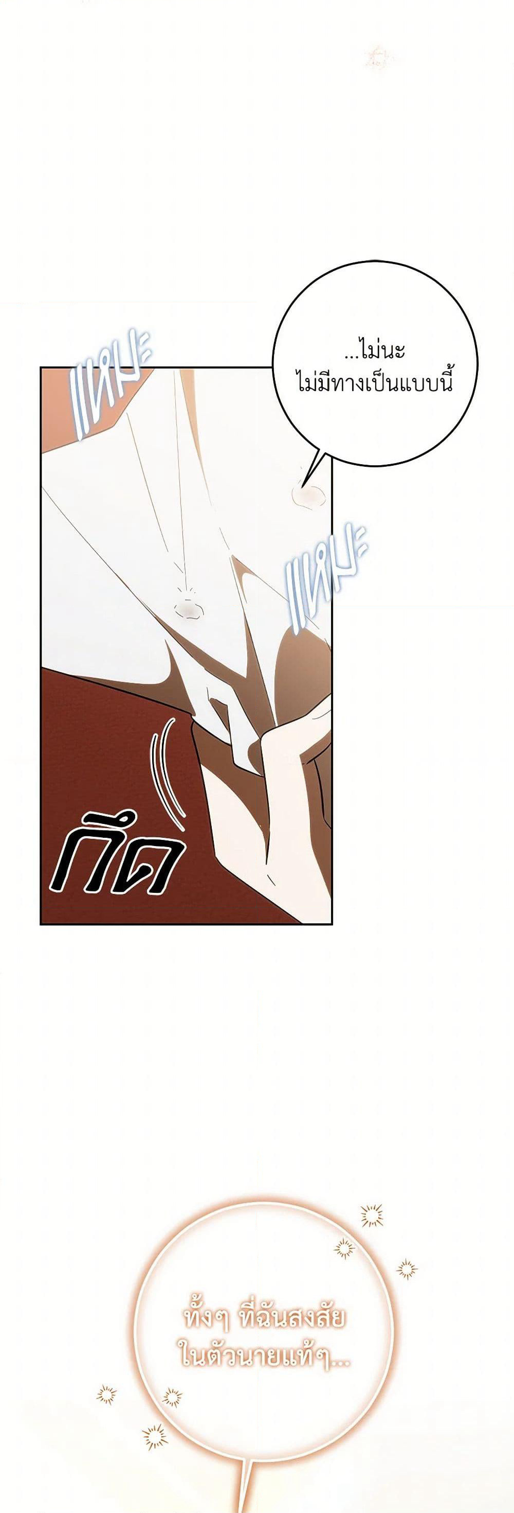 My Dear Tyrant page 36