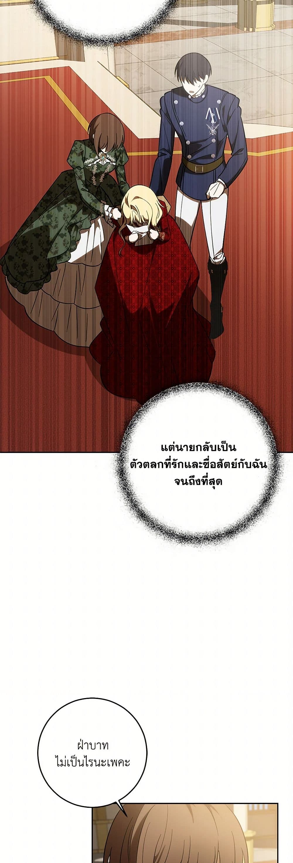 My Dear Tyrant page 38