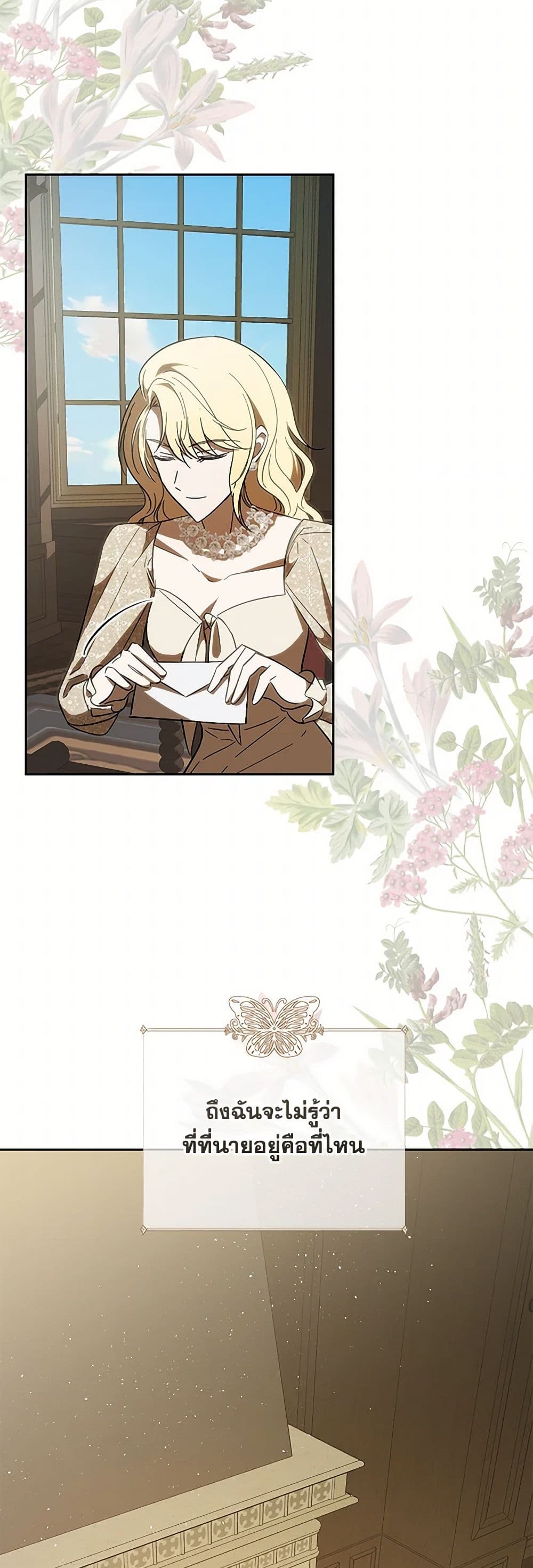 My Dear Tyrant page 42