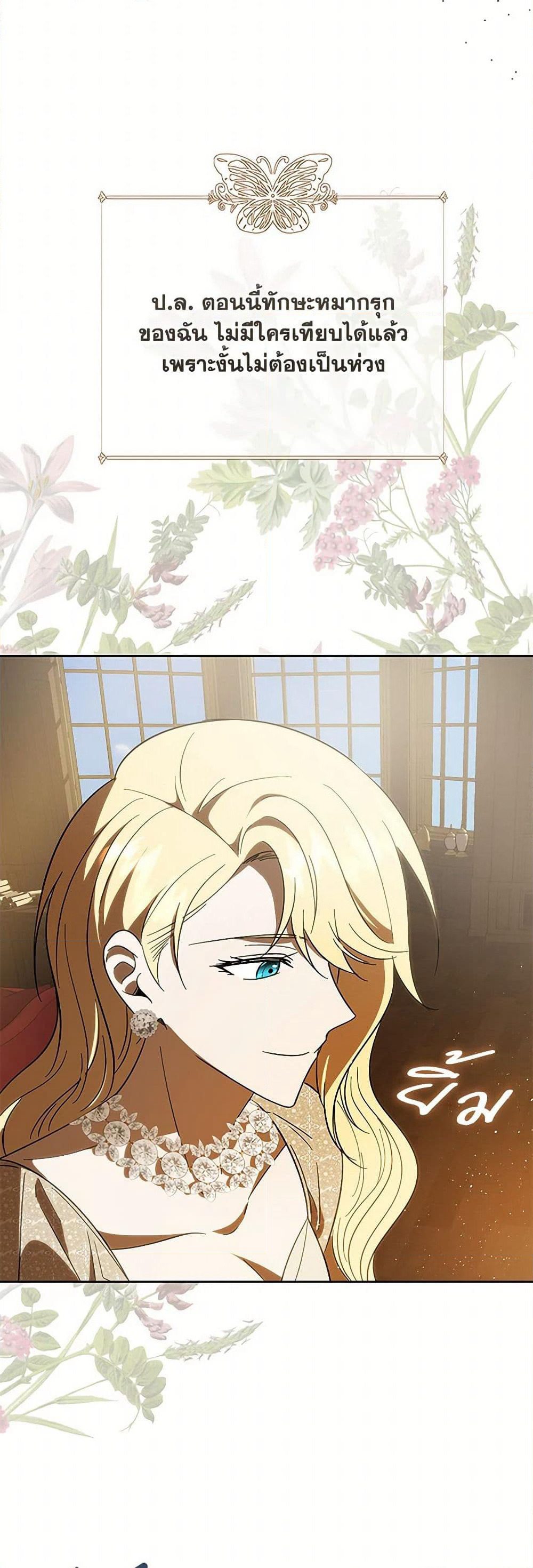 My Dear Tyrant page 44