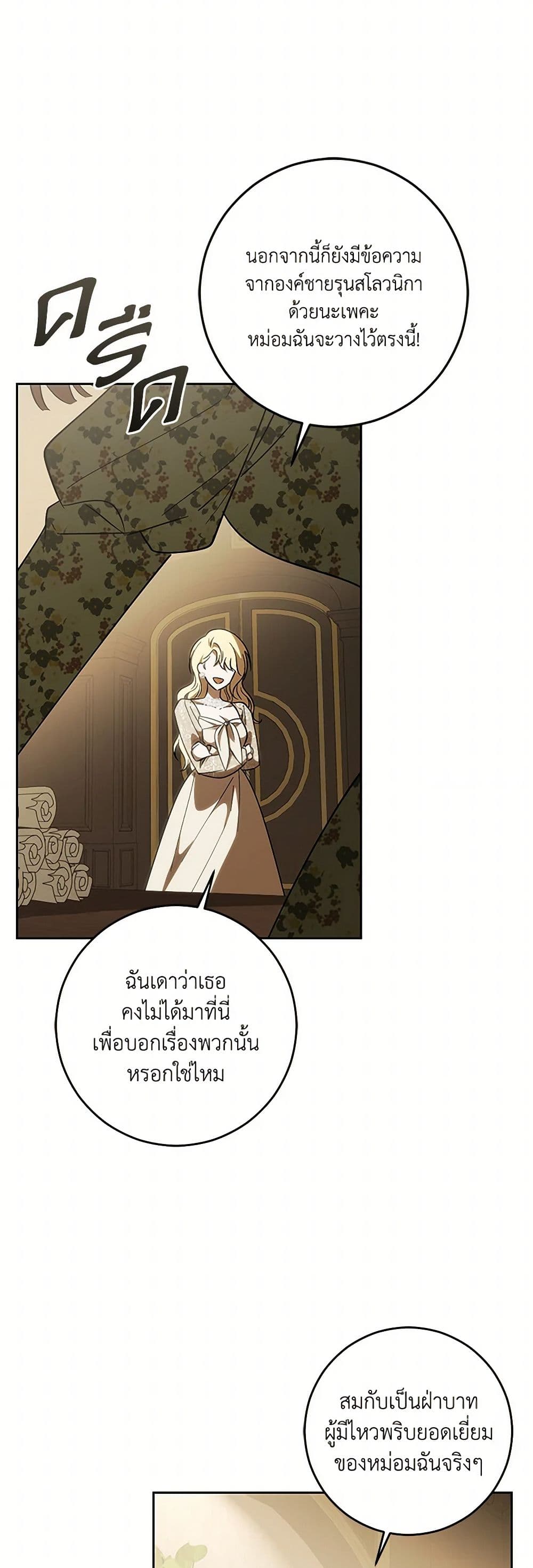 My Dear Tyrant page 47