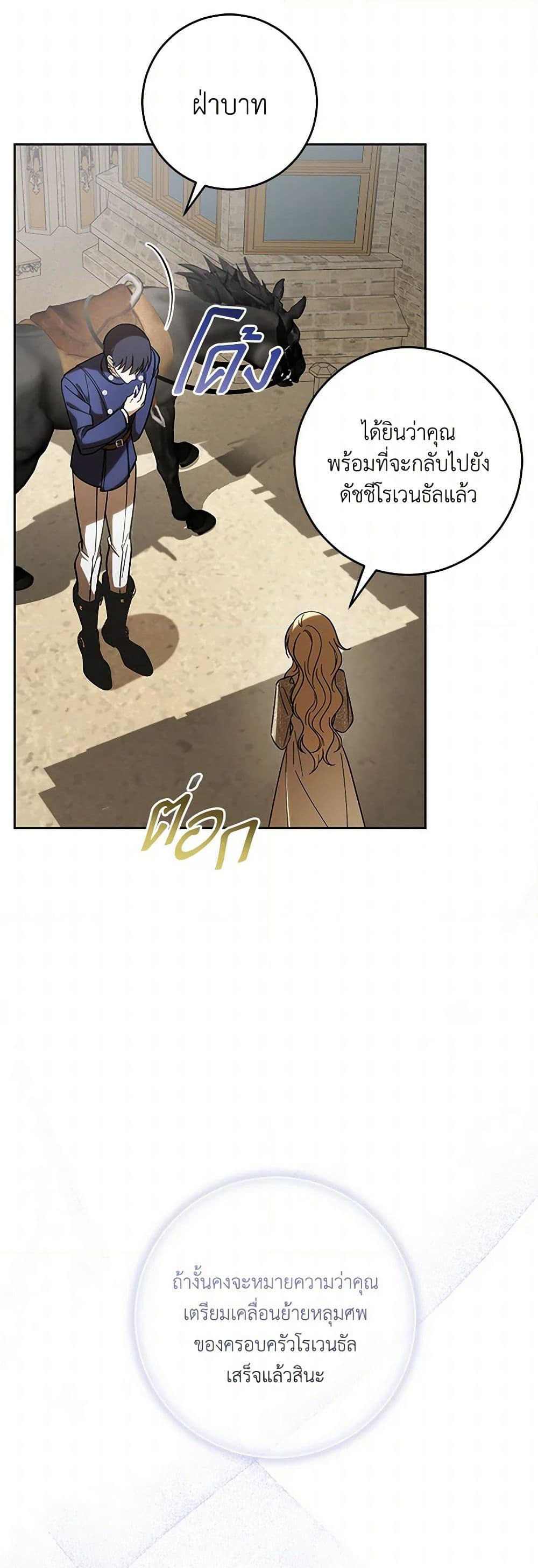 My Dear Tyrant page 3
