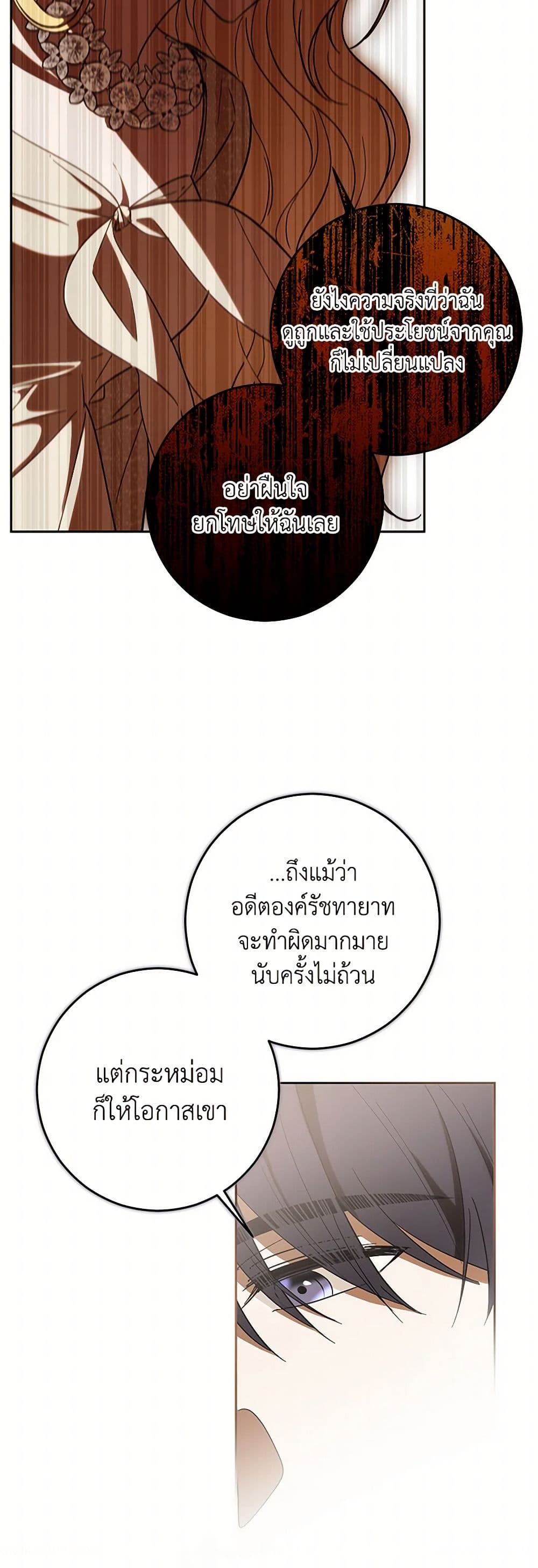 My Dear Tyrant page 14