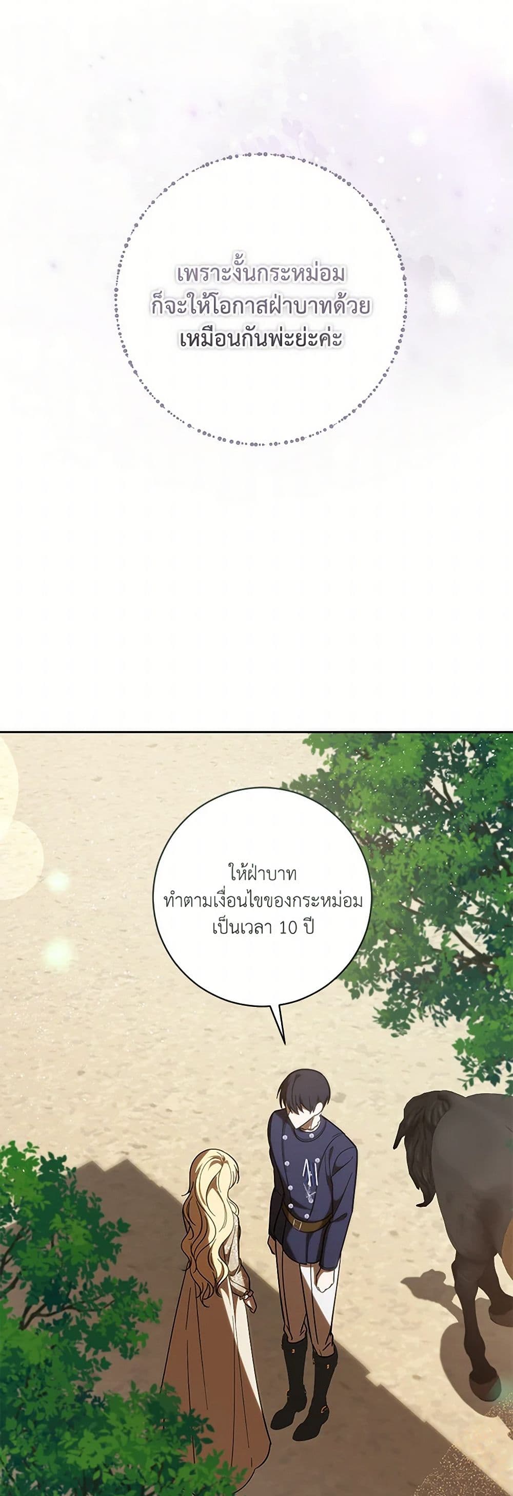 My Dear Tyrant page 15
