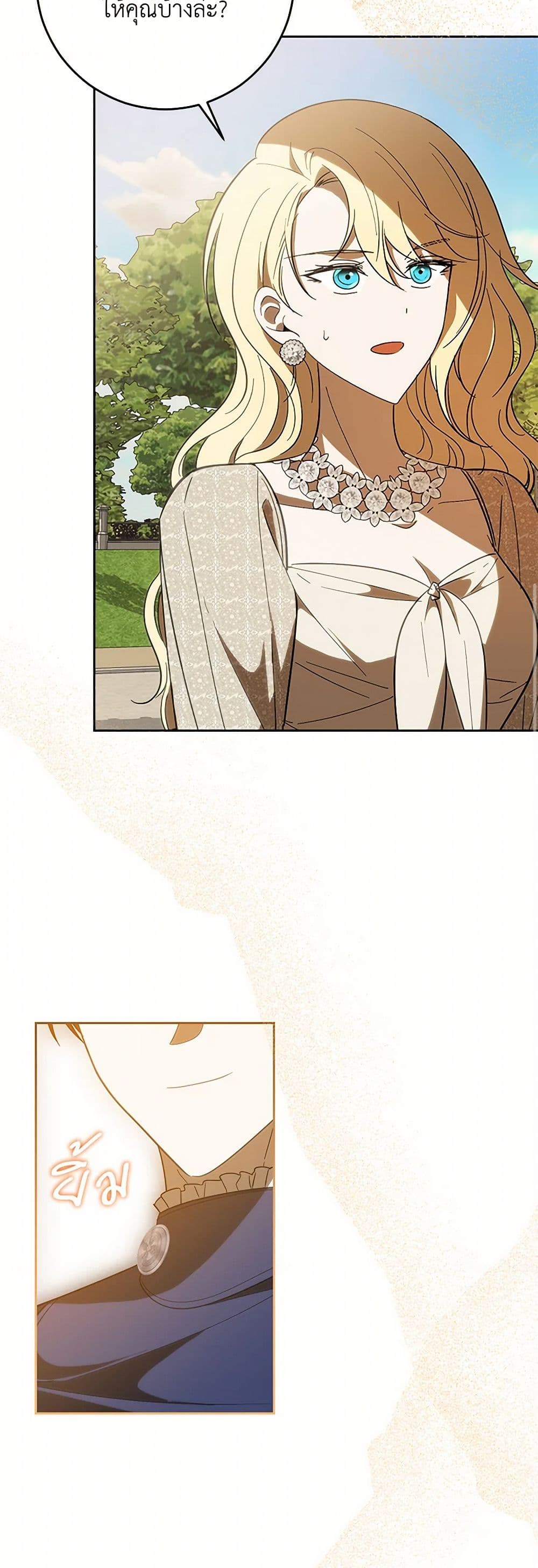 My Dear Tyrant page 17