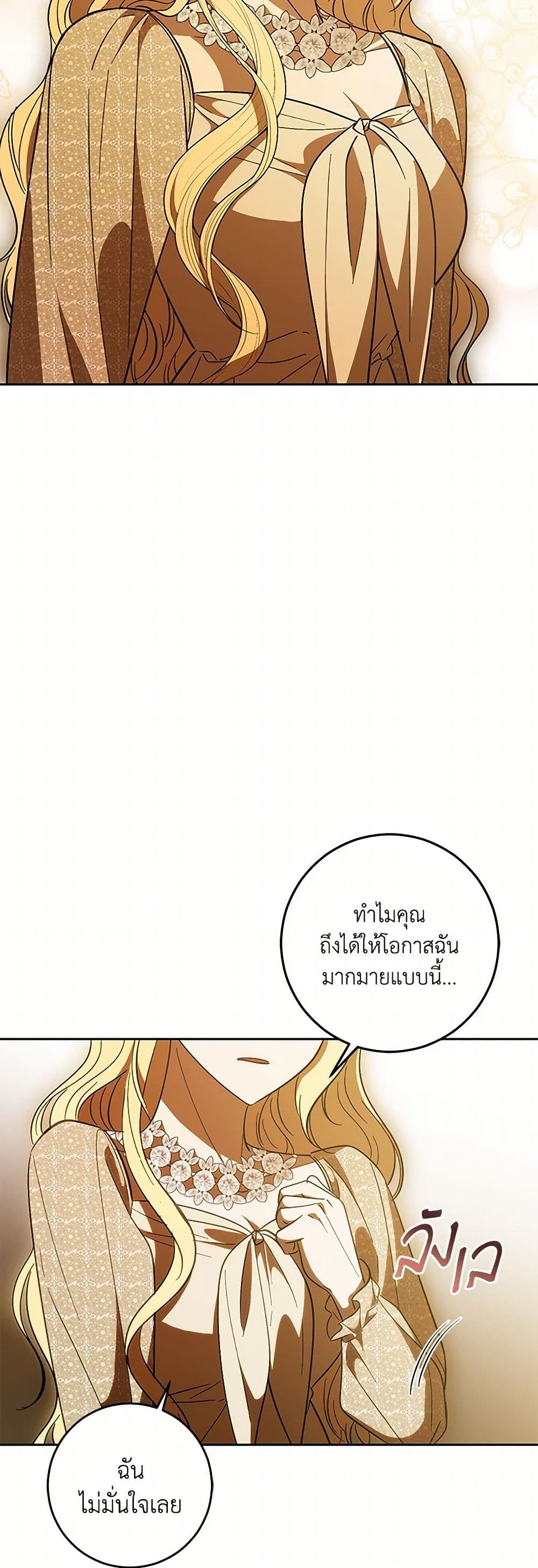 My Dear Tyrant page 24