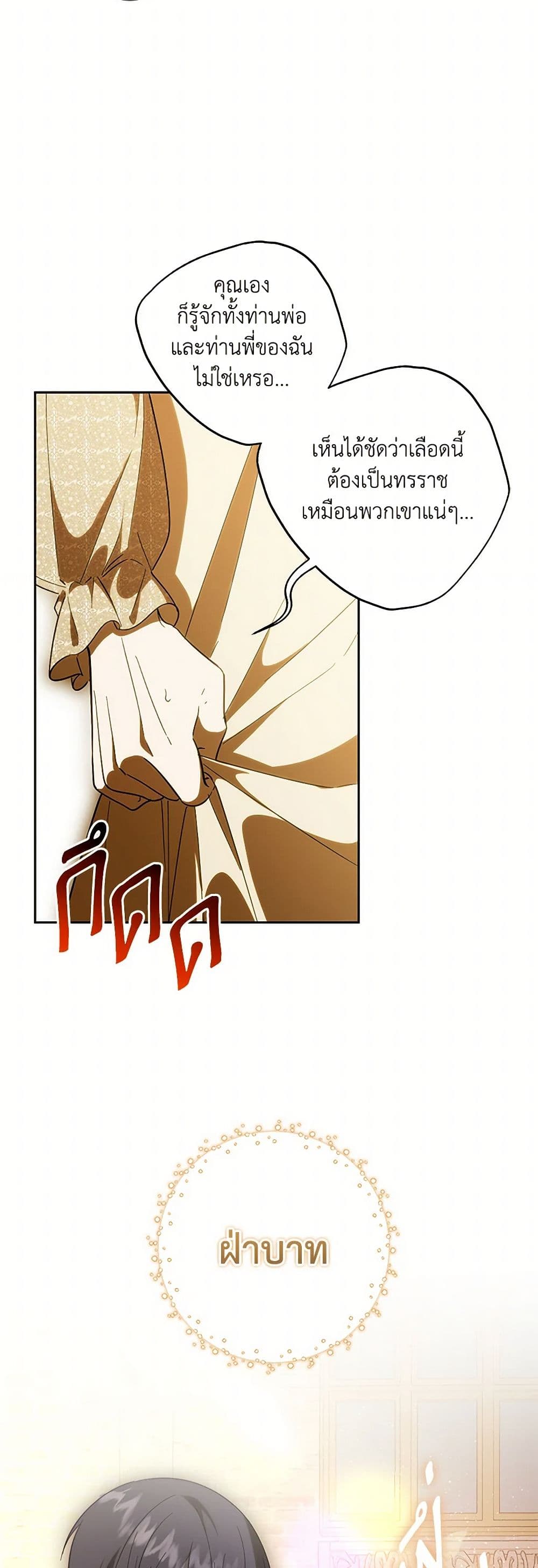 My Dear Tyrant page 25