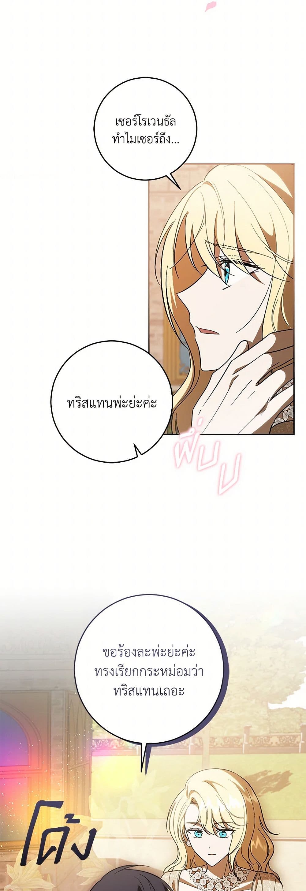 My Dear Tyrant page 28