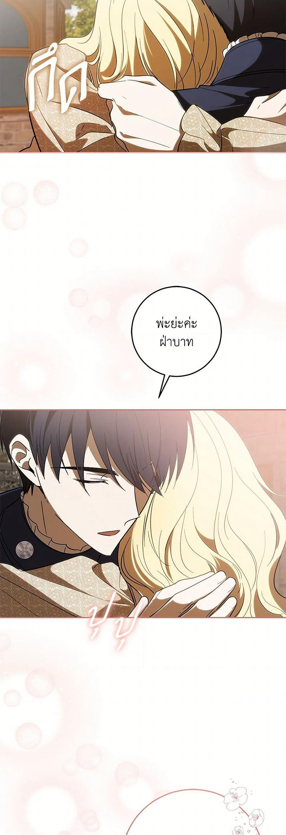 My Dear Tyrant page 32