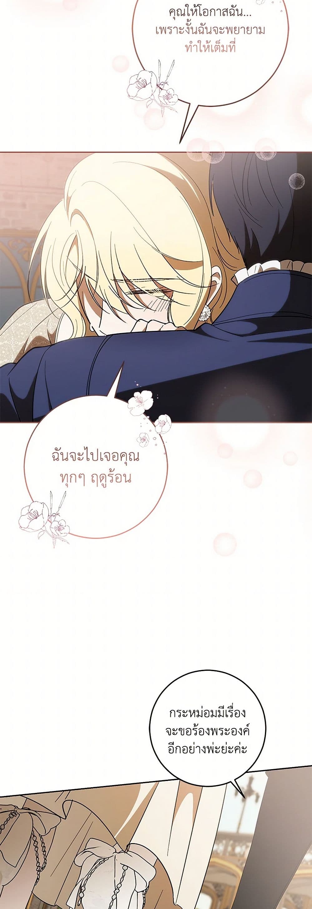 My Dear Tyrant page 33