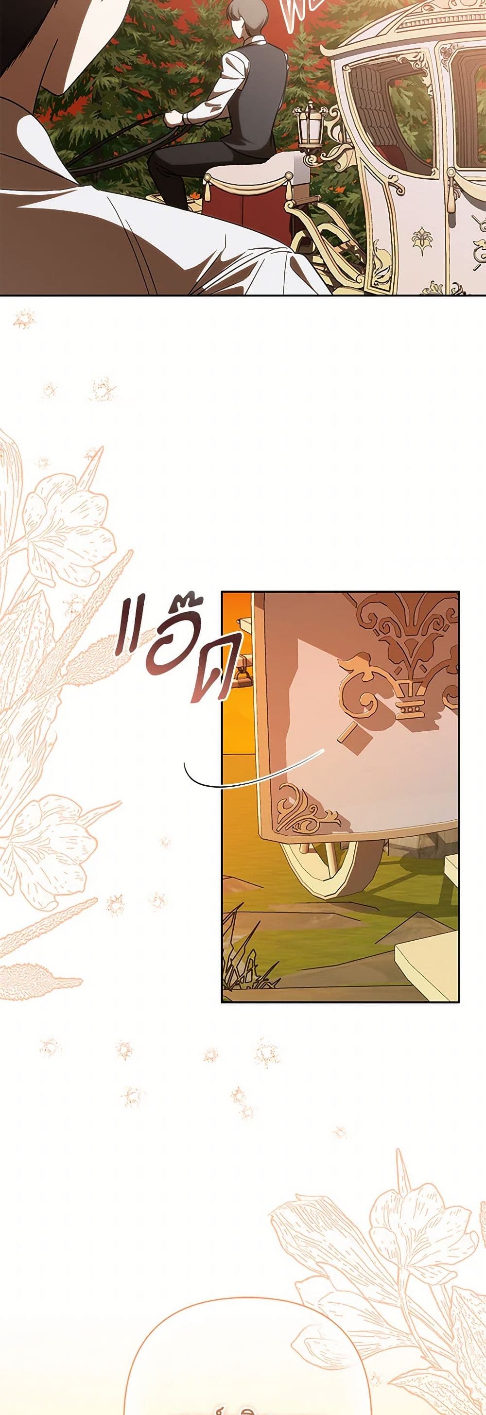 My Dear Tyrant page 44