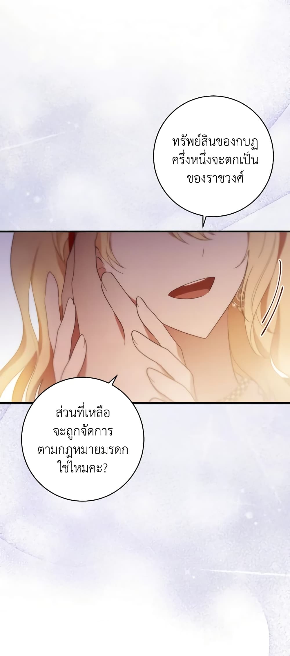 My Dear Tyrant page 9