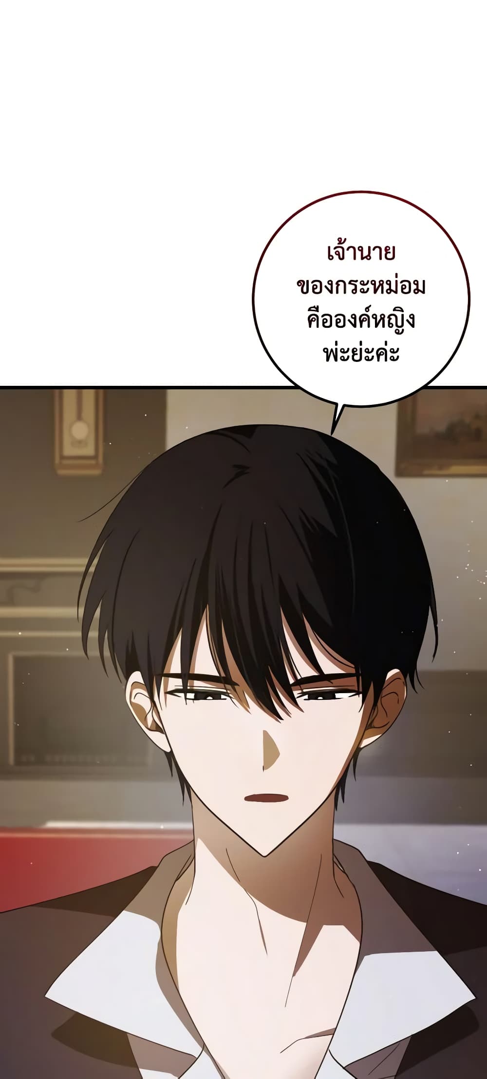 My Dear Tyrant page 4