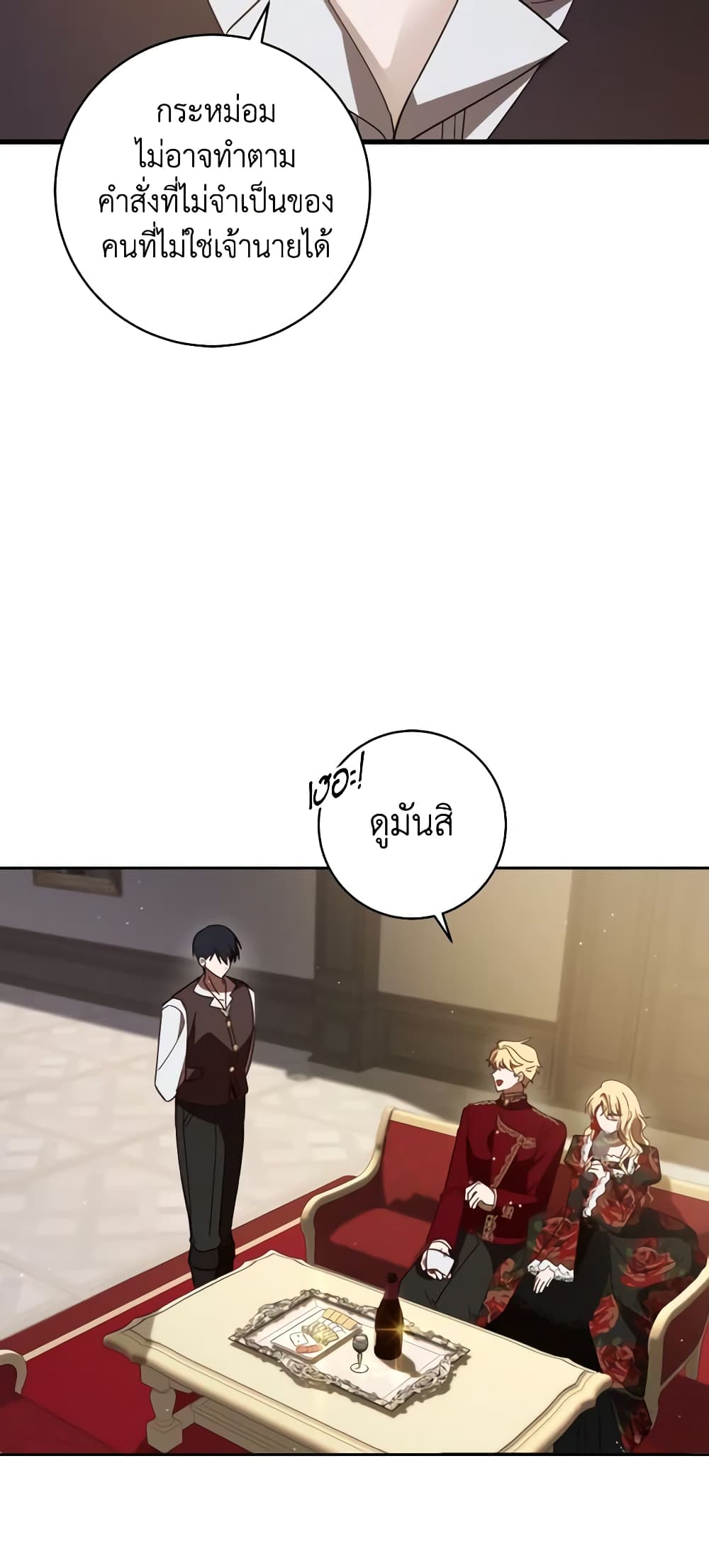 My Dear Tyrant page 5