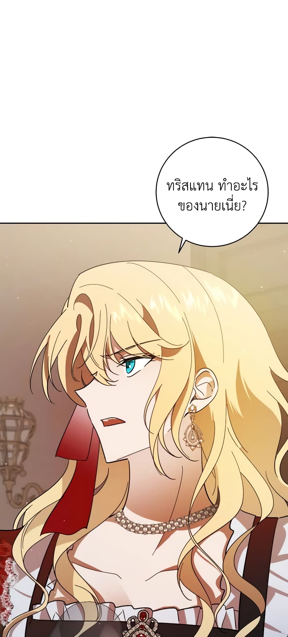 My Dear Tyrant page 8
