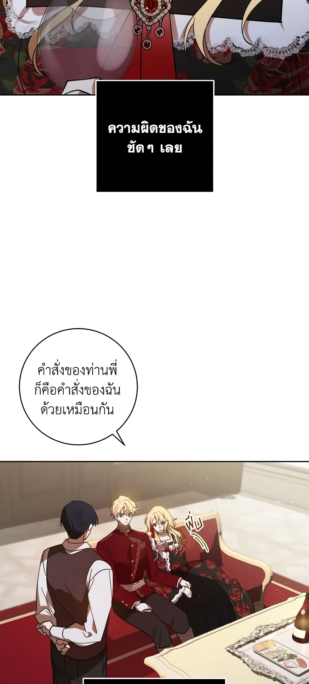 My Dear Tyrant page 9