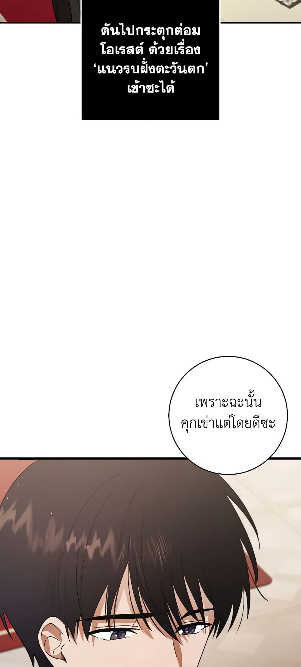 My Dear Tyrant page 10