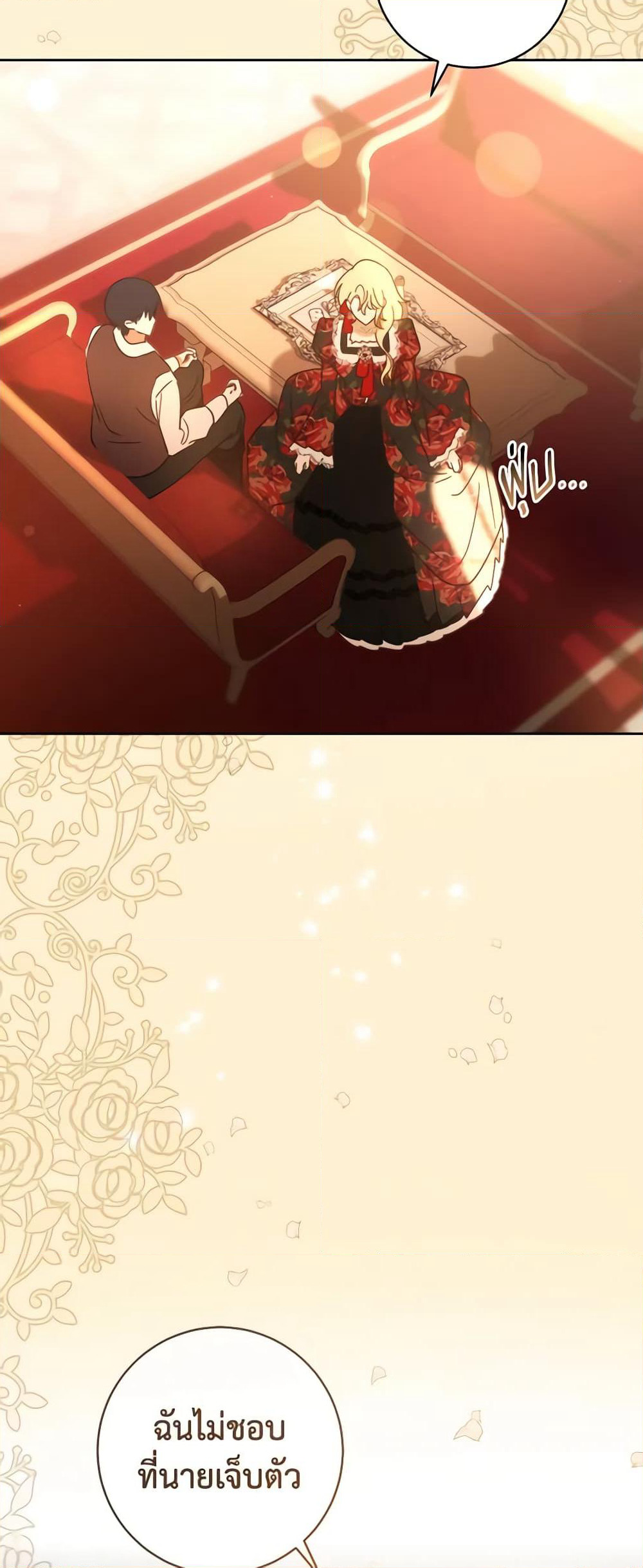 My Dear Tyrant page 6