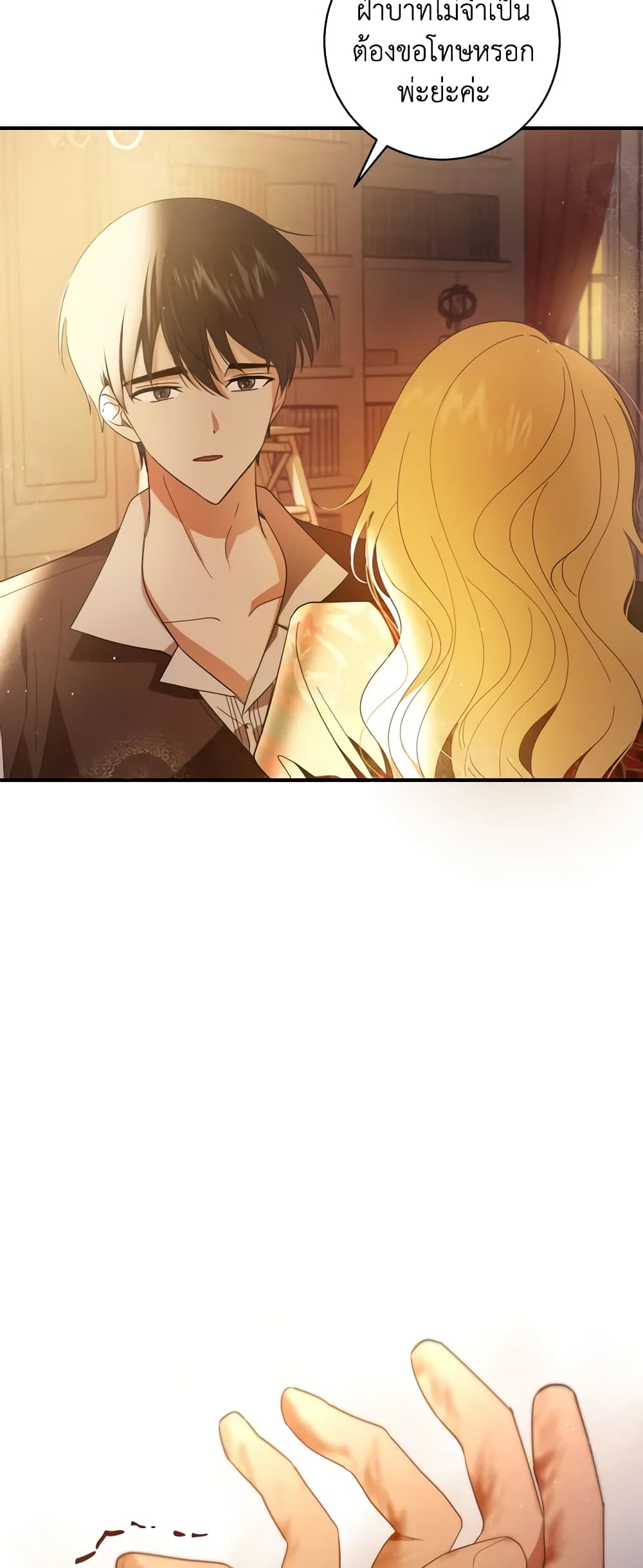 My Dear Tyrant page 10