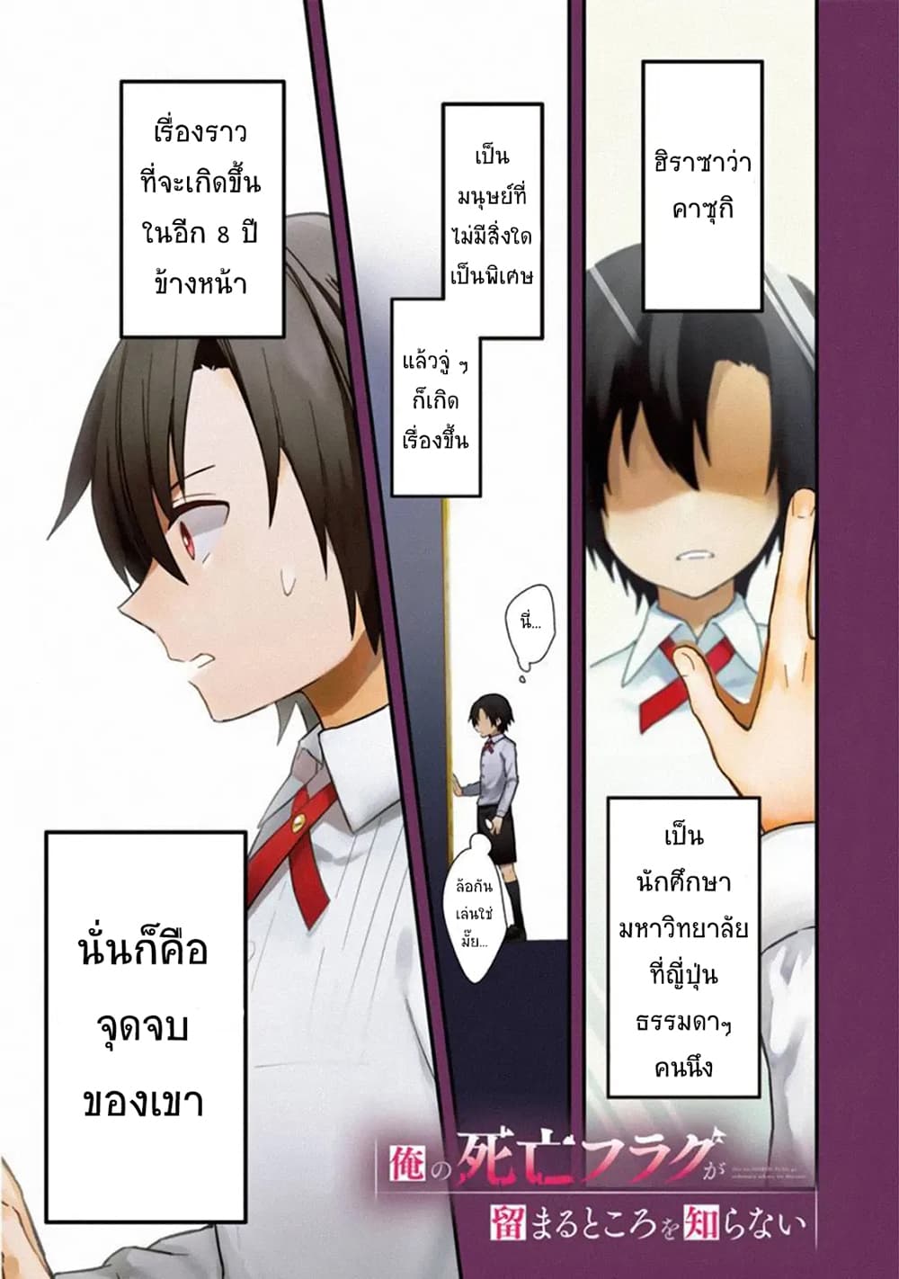 My Death Flags Show No Sign of Ending page 1