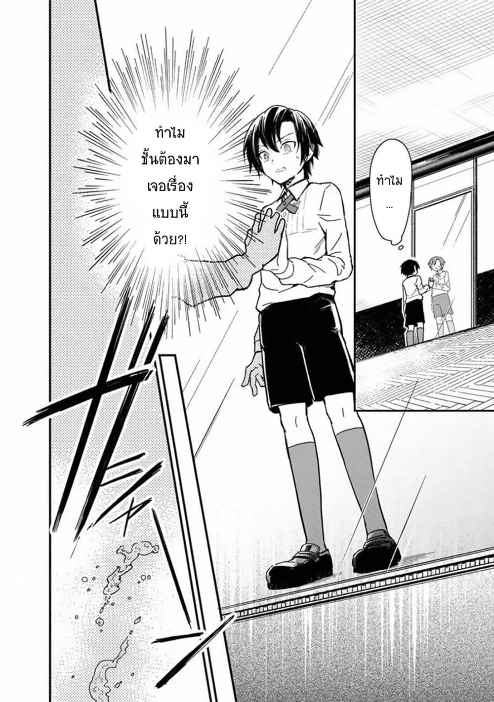 My Death Flags Show No Sign of Ending page 3