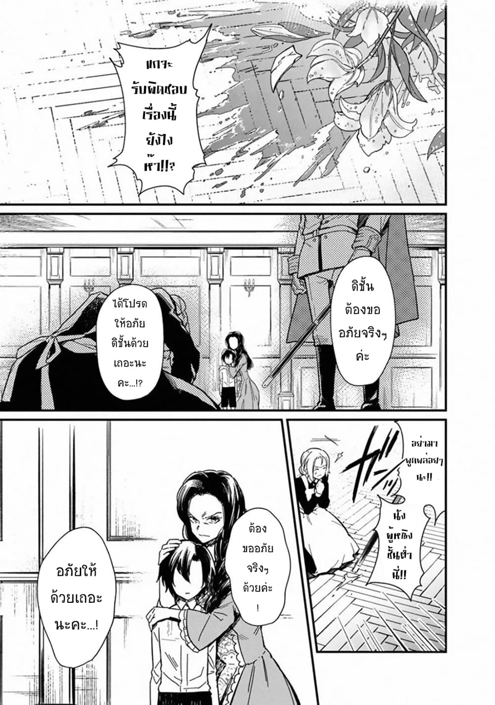 My Death Flags Show No Sign of Ending page 4