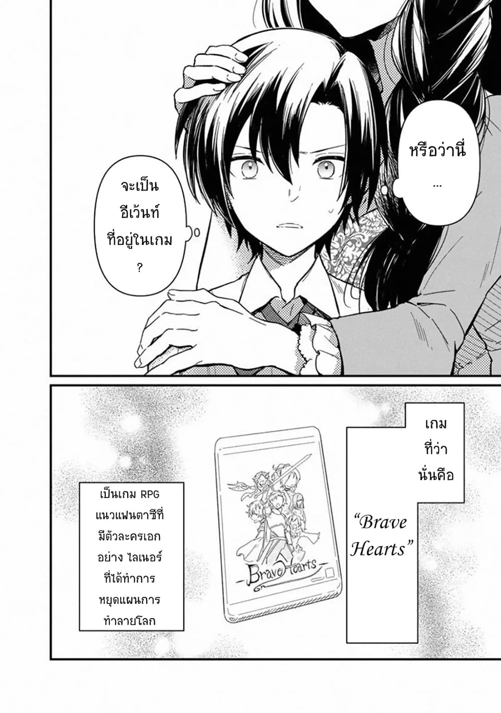 My Death Flags Show No Sign of Ending page 5