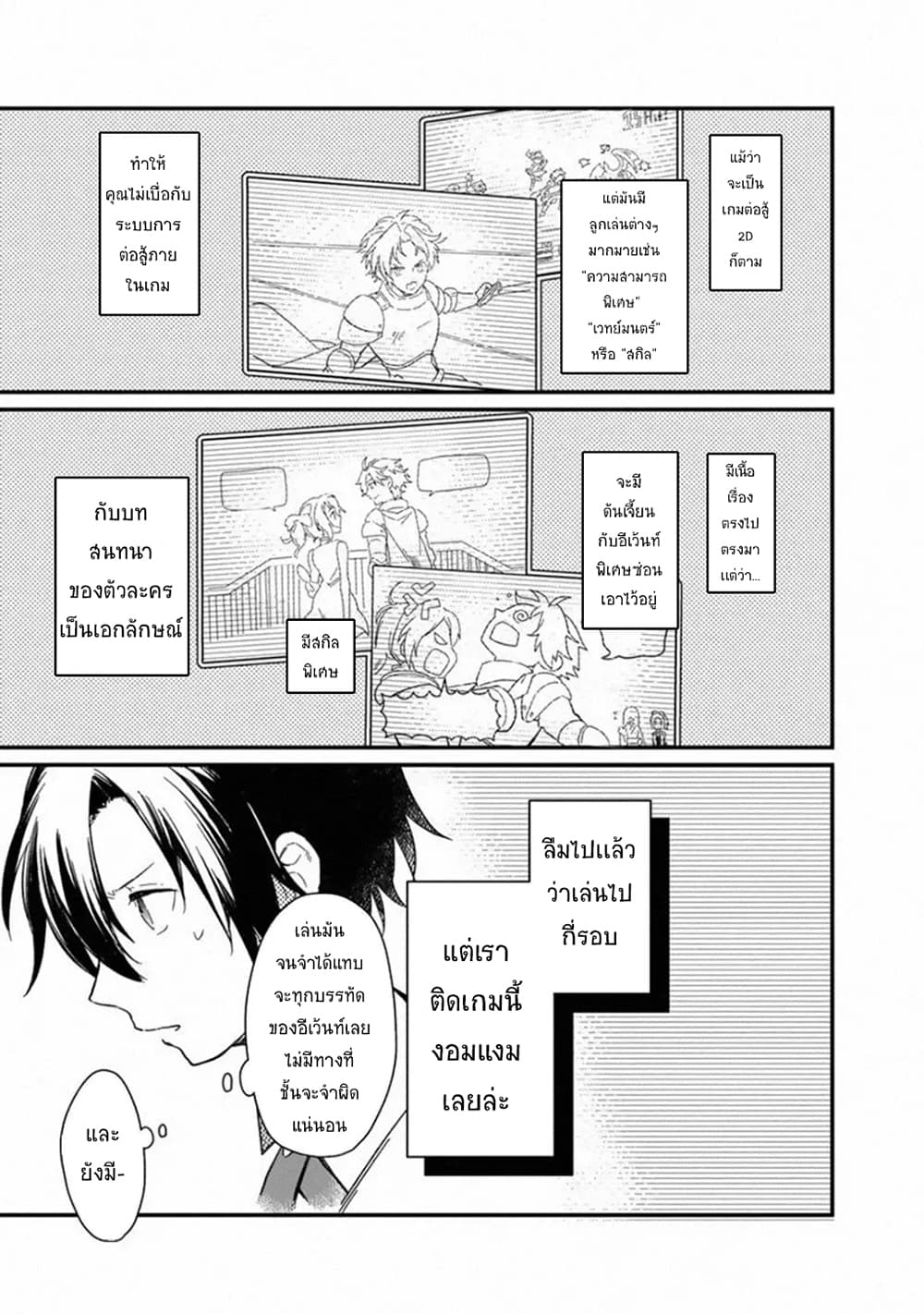 My Death Flags Show No Sign of Ending page 6