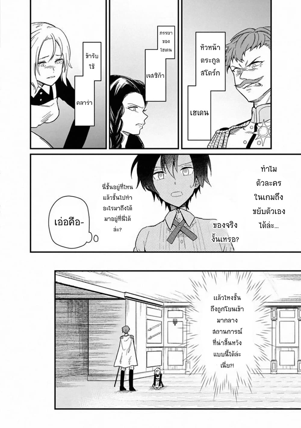 My Death Flags Show No Sign of Ending page 7